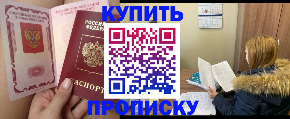 прописка законно в Карачеве