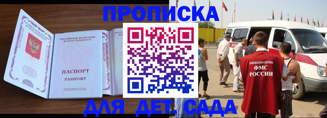 временная регистрация для школы в Карачеве